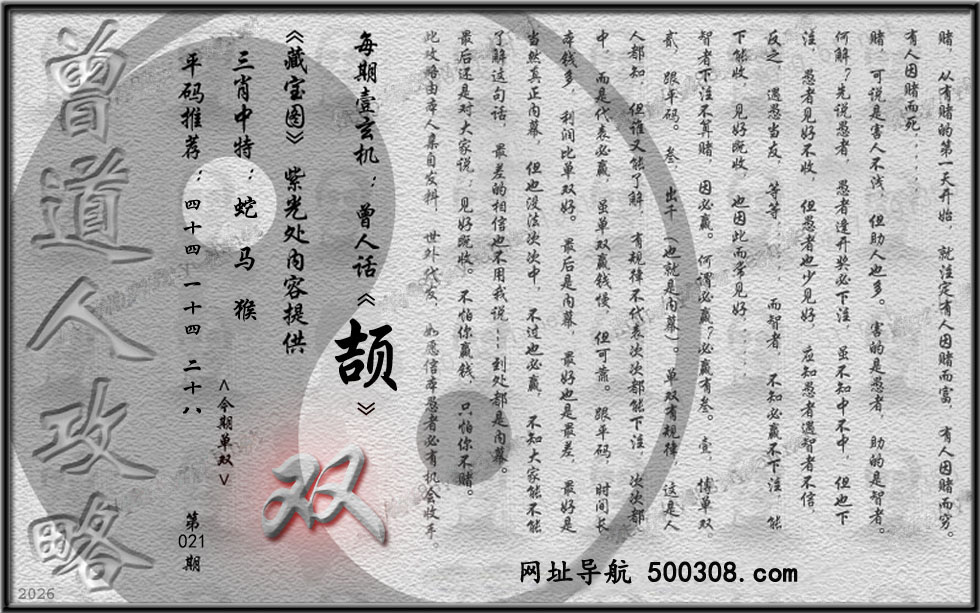 021期藏寶圖_新:飞流便向砌边挂_老:锦袖歌残翠黛尘_禁:兔_禁:0尾_玄機字:《颉》