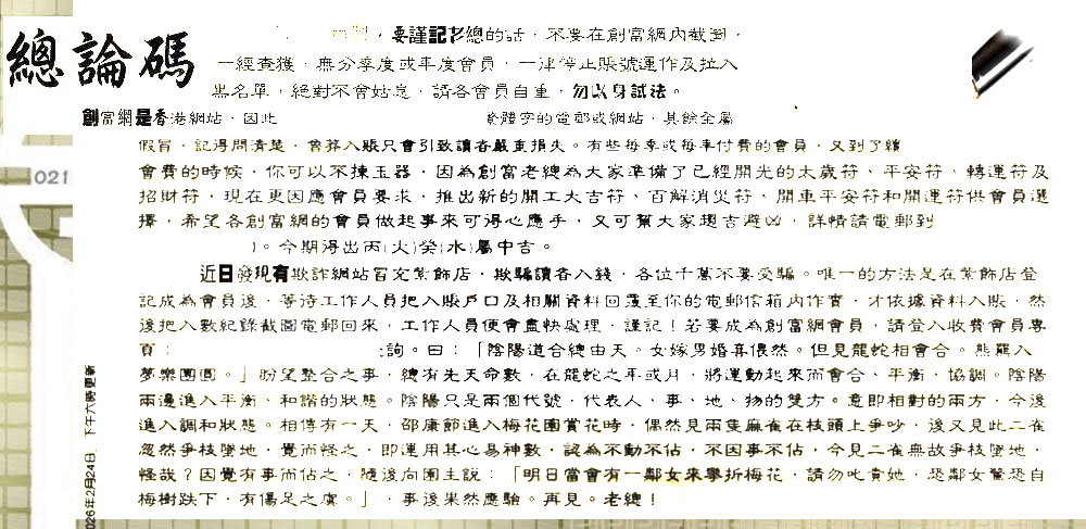 021期：老总论码/萧公子/林大师/五行夺码