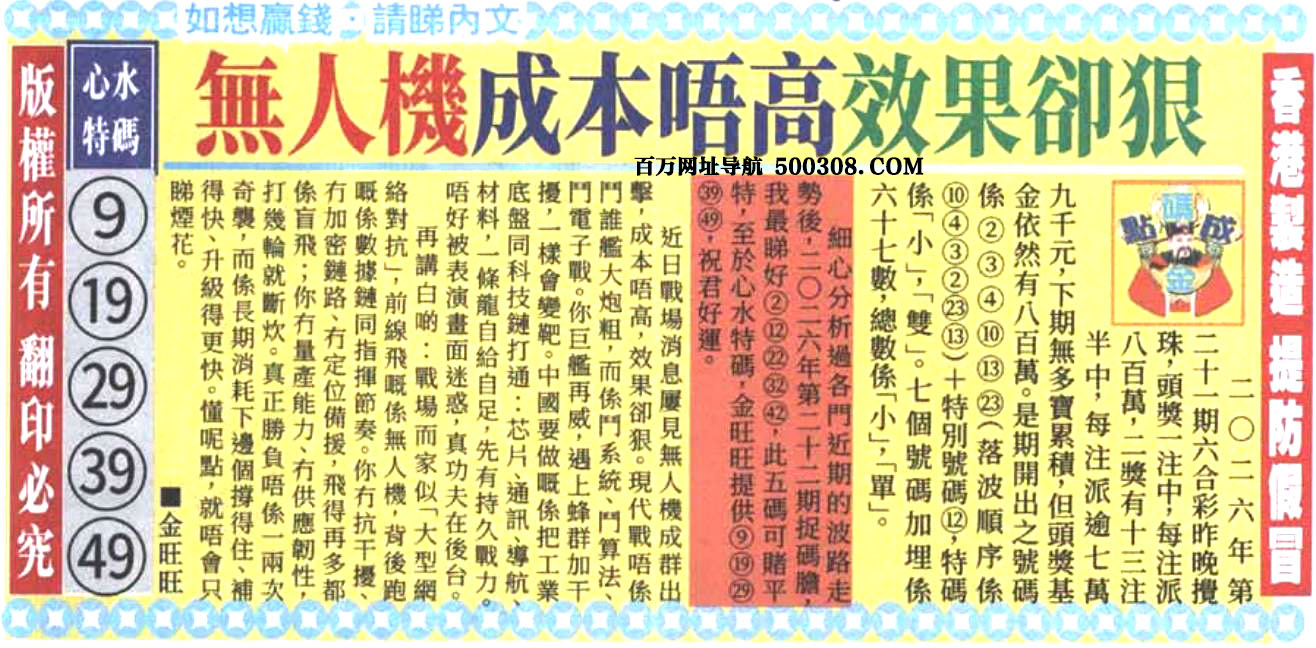 022期：悟入其图/相入非非/捉生肖/好图乐翻天/藏宝图/发财玄机图/澳门神机图