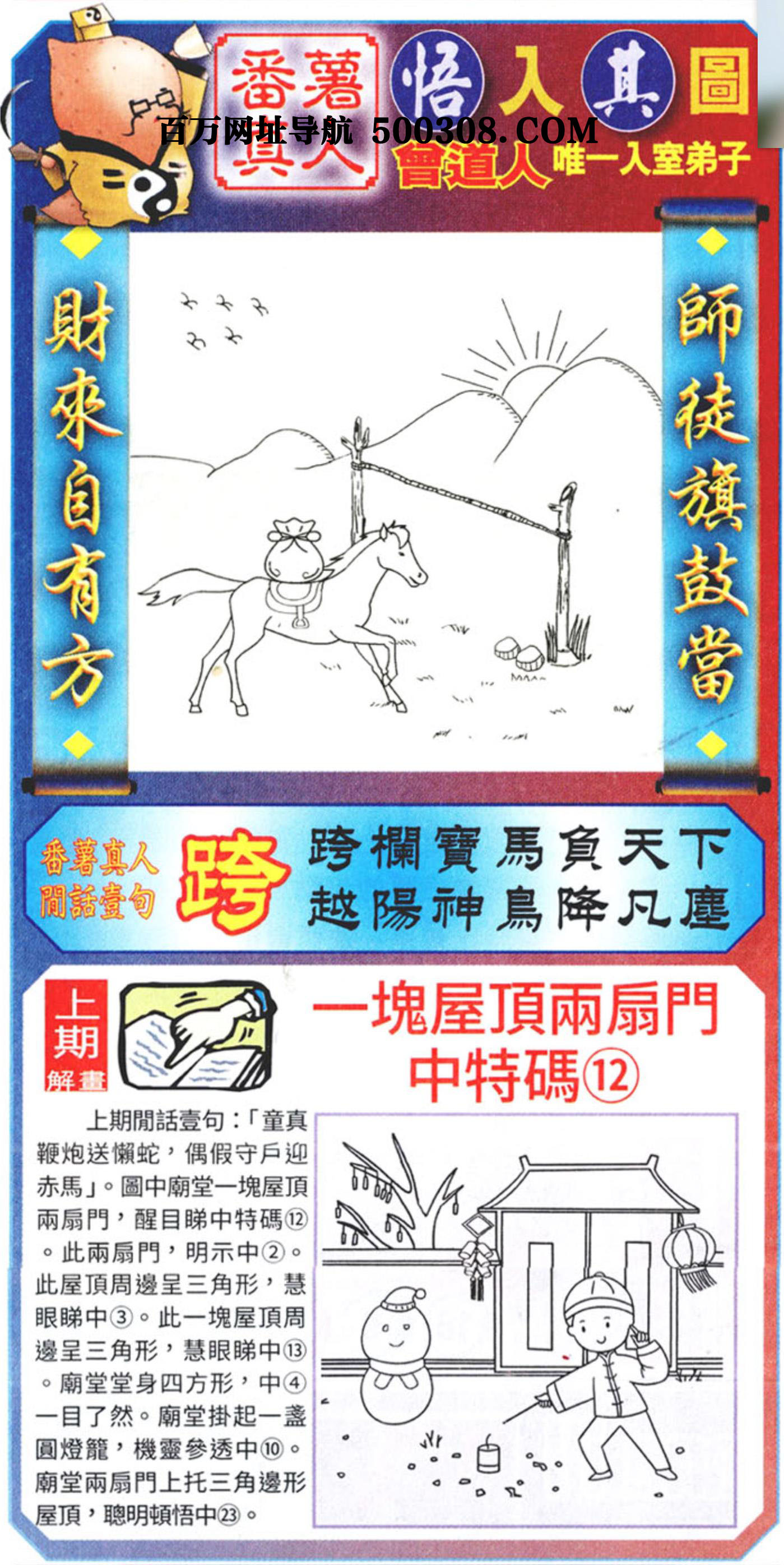 022期：悟入其图/相入非非/捉生肖/好图乐翻天/藏宝图/发财玄机图/澳门神机图