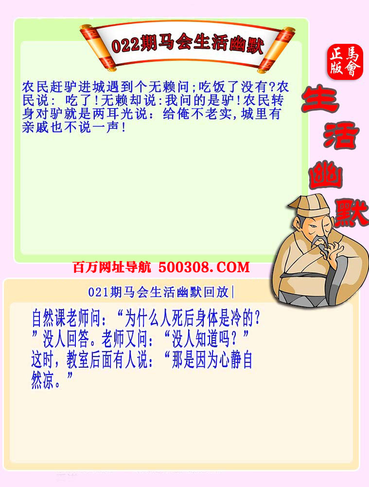 022期：马会生活幽默