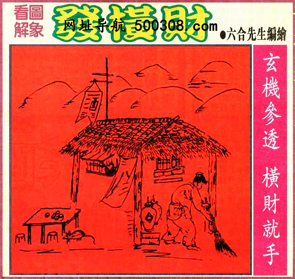 022期：悟入其图/相入非非/捉生肖/好图乐翻天/藏宝图/发财玄机图/澳门神机图