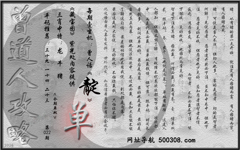 022期藏寶圖_新:须牧生民开入来_老:小君山上玉蟾生_禁:鼠_禁:5尾_玄機字:《靛》