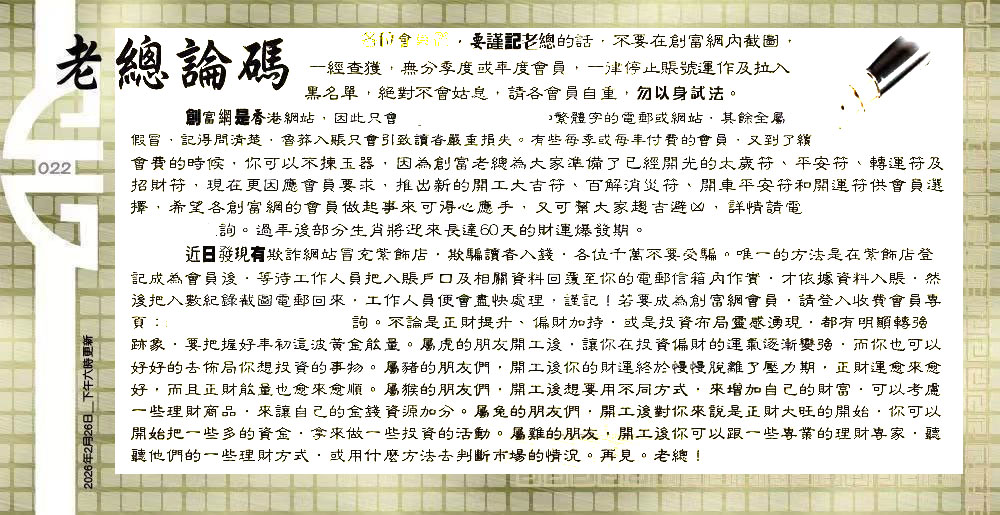 022期：老总论码/萧公子/林大师/五行夺码