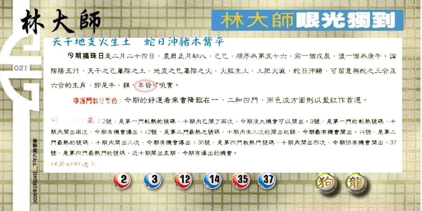 022期：老总论码/萧公子/林大师/五行夺码