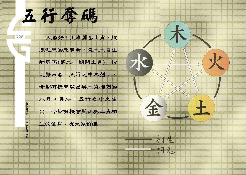 022期：老总论码/萧公子/林大师/五行夺码