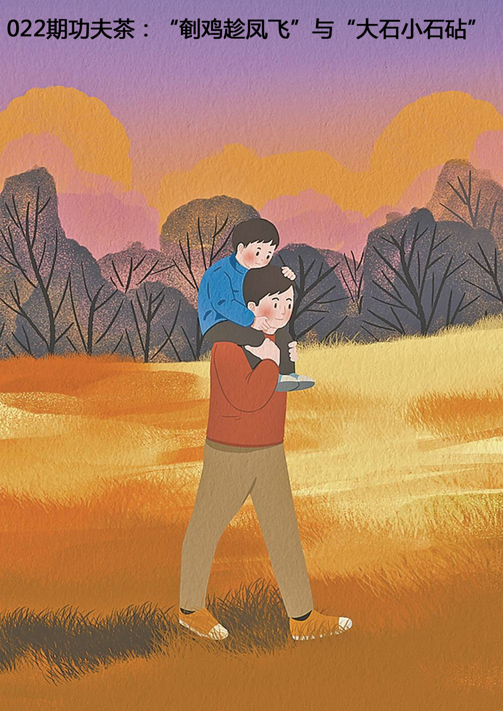 022�ڹ���裺�������÷�ɡ��롰��ʯСʯ�衱