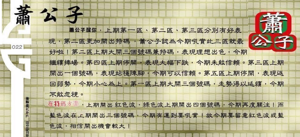 022期：老总论码/萧公子/林大师/五行夺码