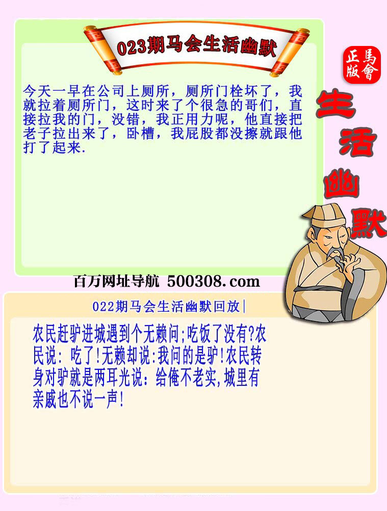 023期：马会生活幽默