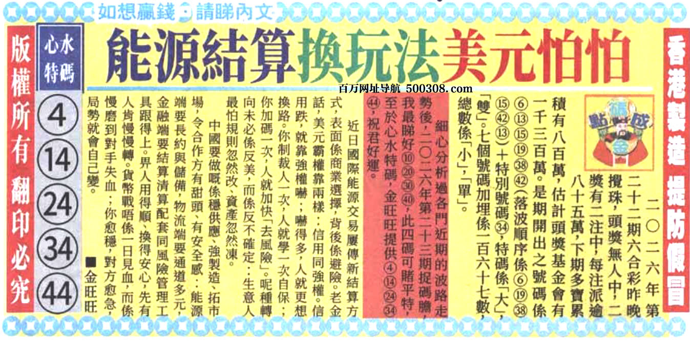 023期：悟入其图/相入非非/捉生肖/好图乐翻天/藏宝图/发财玄机图/澳门神机图