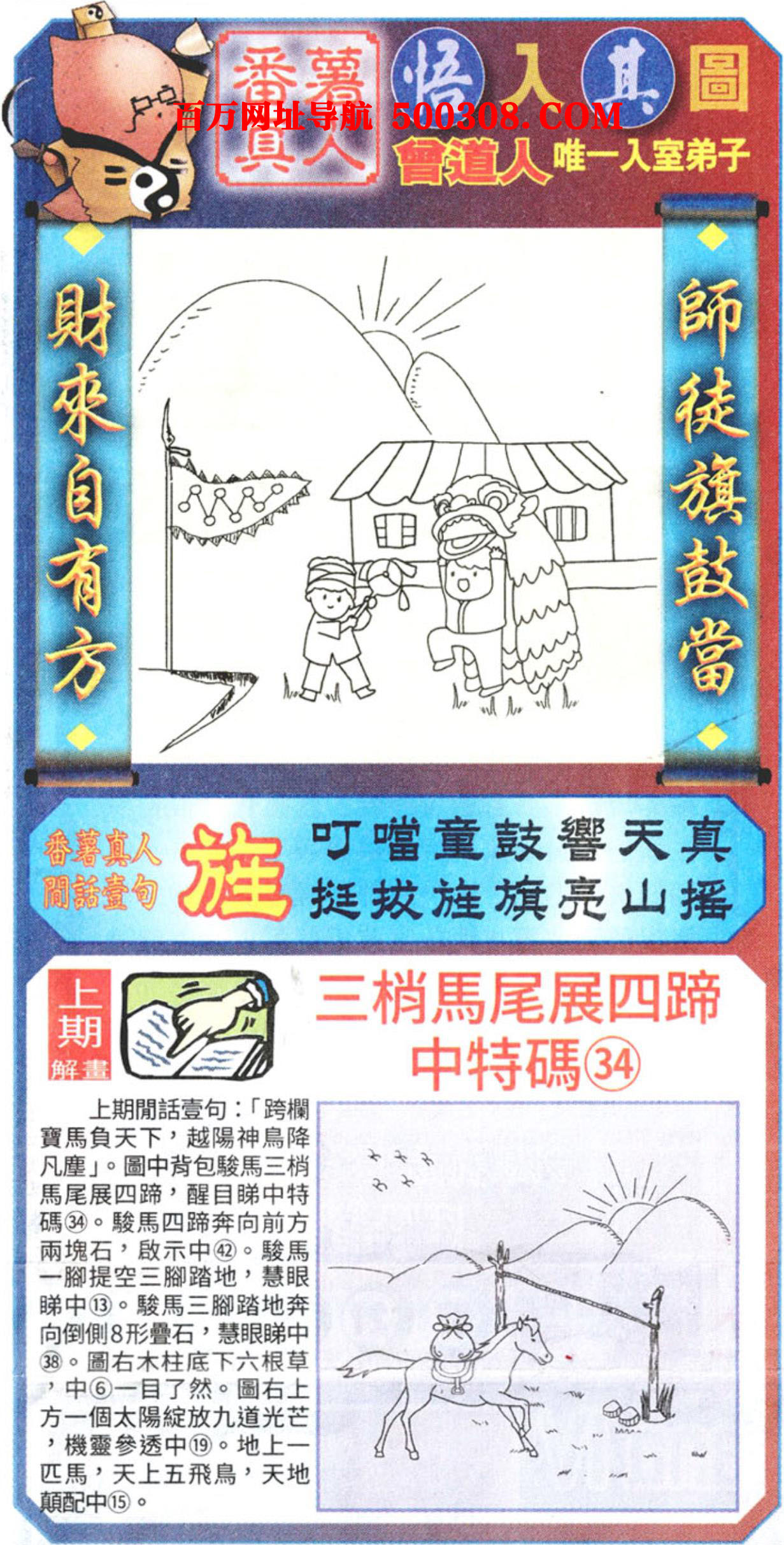 023期：悟入其图/相入非非/捉生肖/好图乐翻天/藏宝图/发财玄机图/澳门神机图