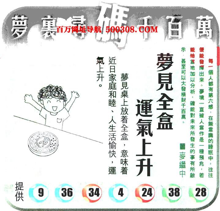 023期：悟入其图/相入非非/捉生肖/好图乐翻天/藏宝图/发财玄机图/澳门神机图