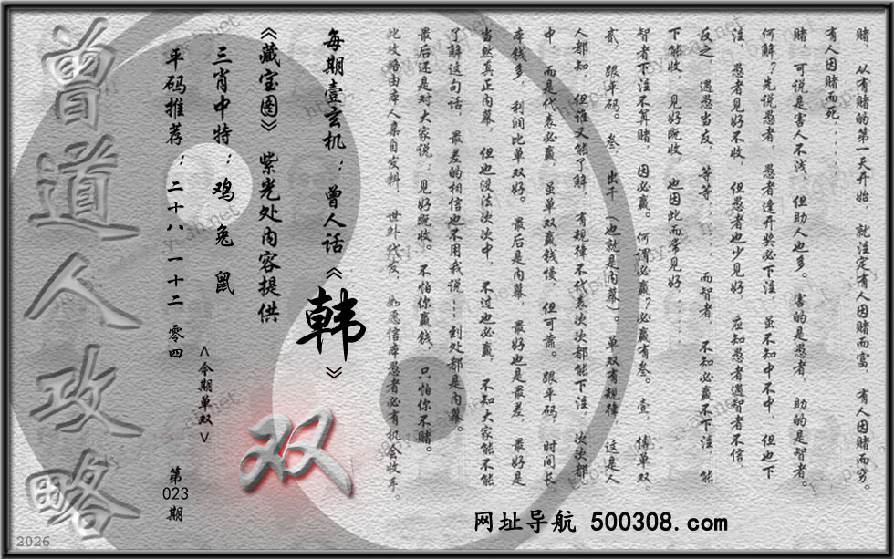 023期藏寶圖_新:不知玉露凉风急_老:疏钟已应晚来风_禁:虎_禁:7尾_玄機字:《韩》