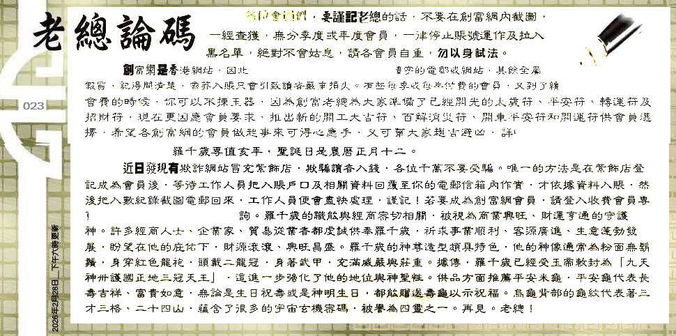 023期：老总论码/萧公子/林大师/五行夺码