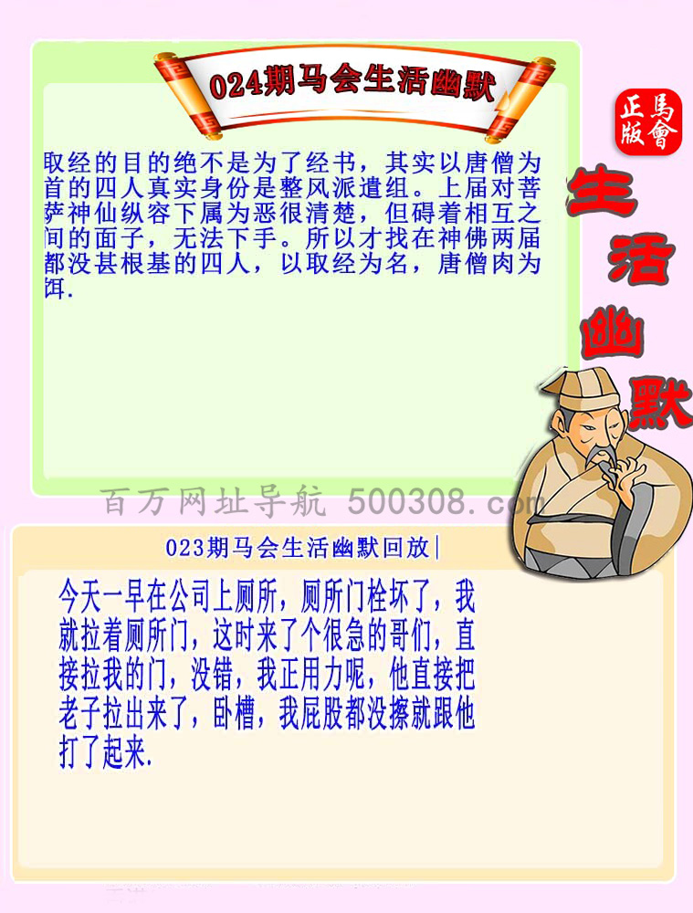 024期：马会生活幽默