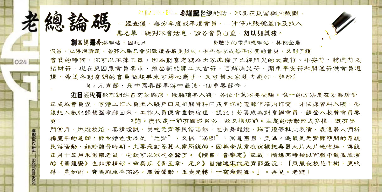 024期：老总论码/萧公子/林大师/五行夺码