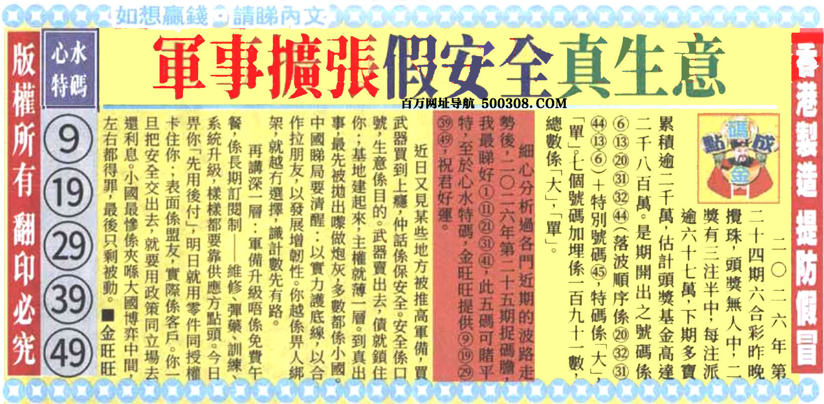 025期：悟入其图/相入非非/捉生肖/好图乐翻天/藏宝图/发财玄机图/澳门神机图