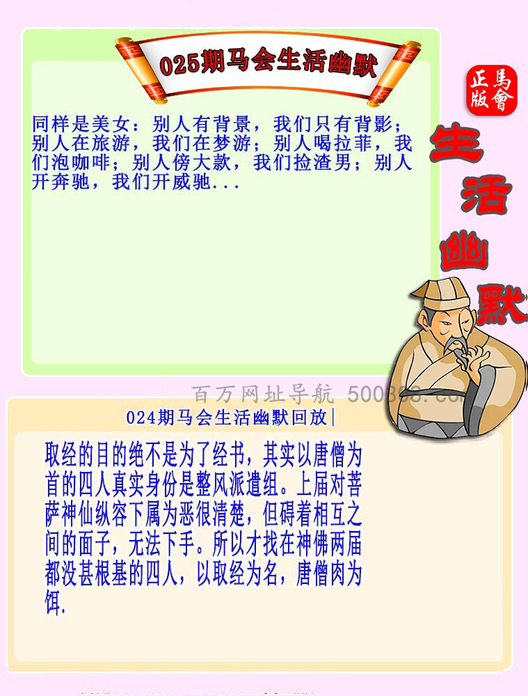 025期：马会生活幽默