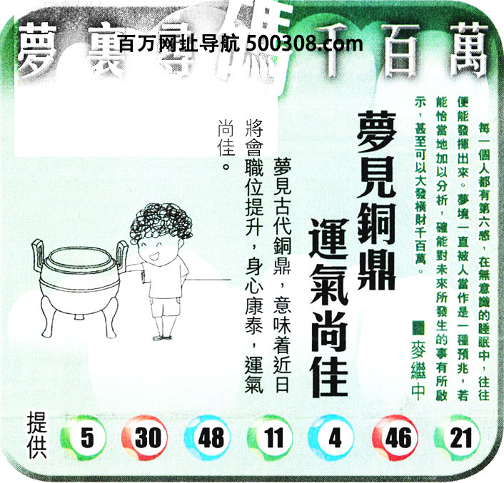 025期：悟入其图/相入非非/捉生肖/好图乐翻天/藏宝图/发财玄机图/澳门神机图