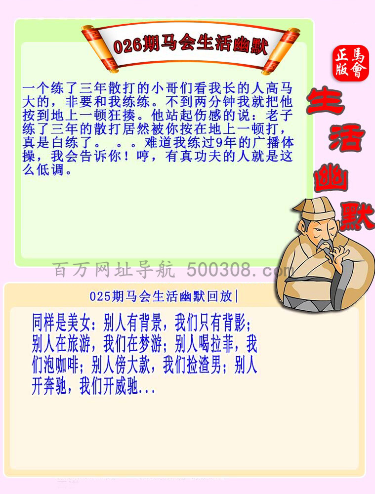 026期：马会生活幽默