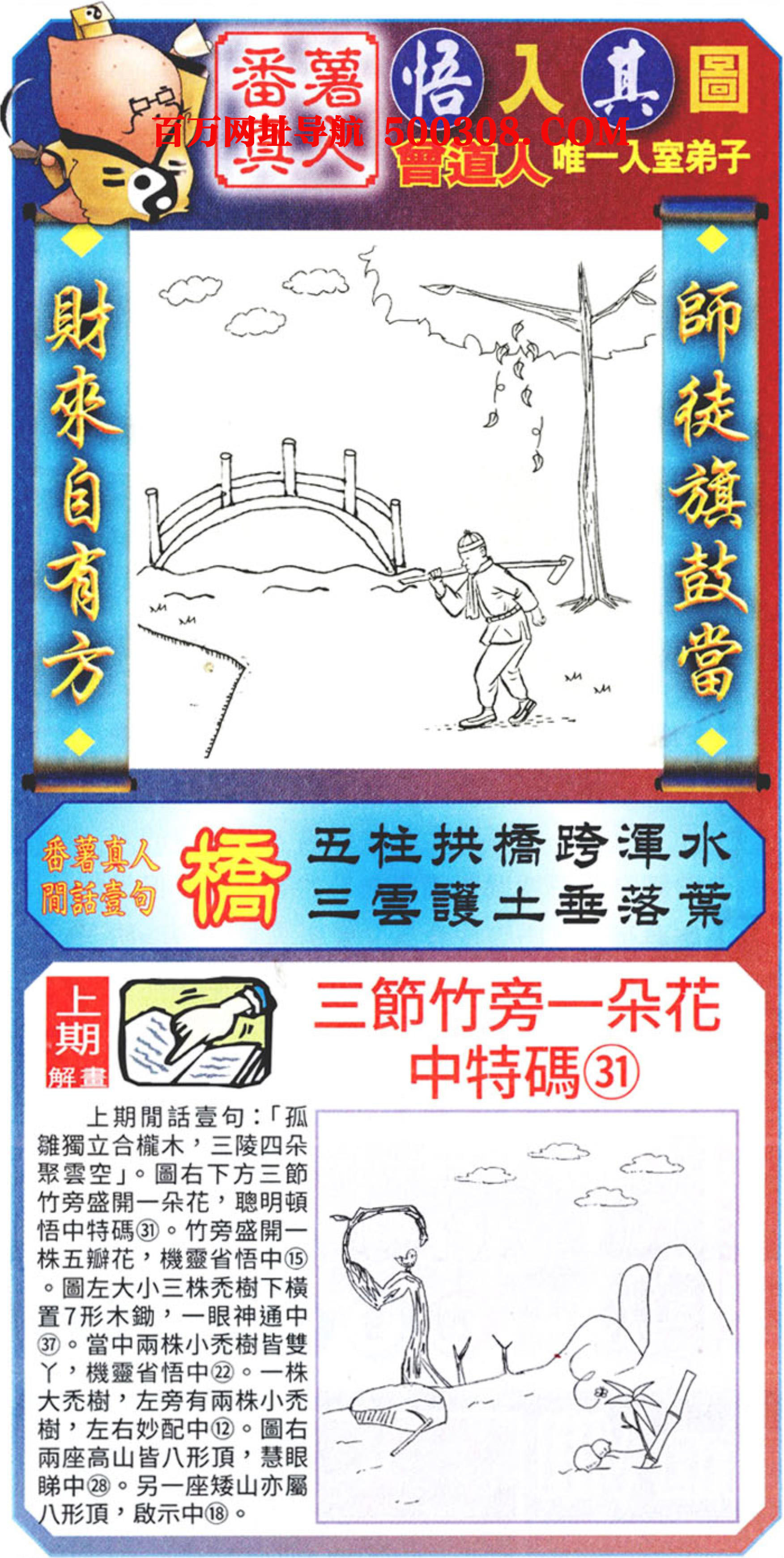 027期：悟入其图/相入非非/捉生肖/好图乐翻天/藏宝图/发财玄机图/澳门神机图