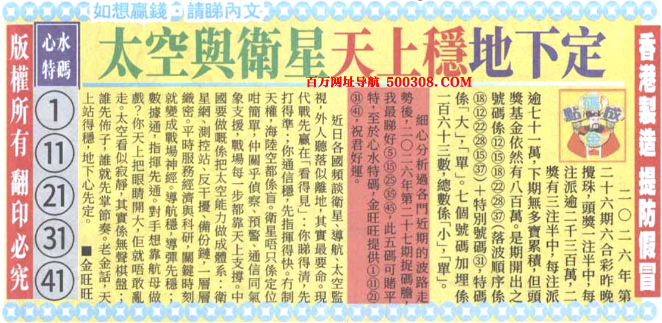 027期：悟入其图/相入非非/捉生肖/好图乐翻天/藏宝图/发财玄机图/澳门神机图