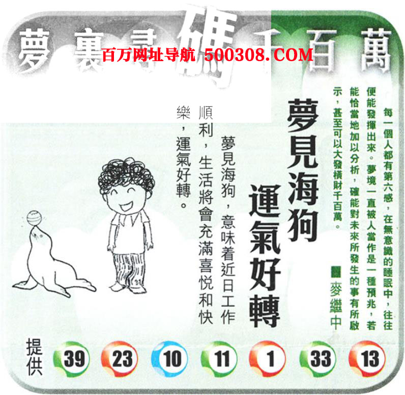 027期：悟入其图/相入非非/捉生肖/好图乐翻天/藏宝图/发财玄机图/澳门神机图