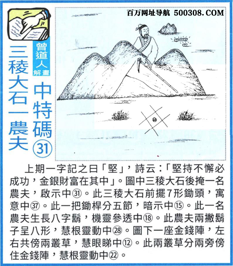 027期：悟入其图/相入非非/捉生肖/好图乐翻天/藏宝图/发财玄机图/澳门神机图