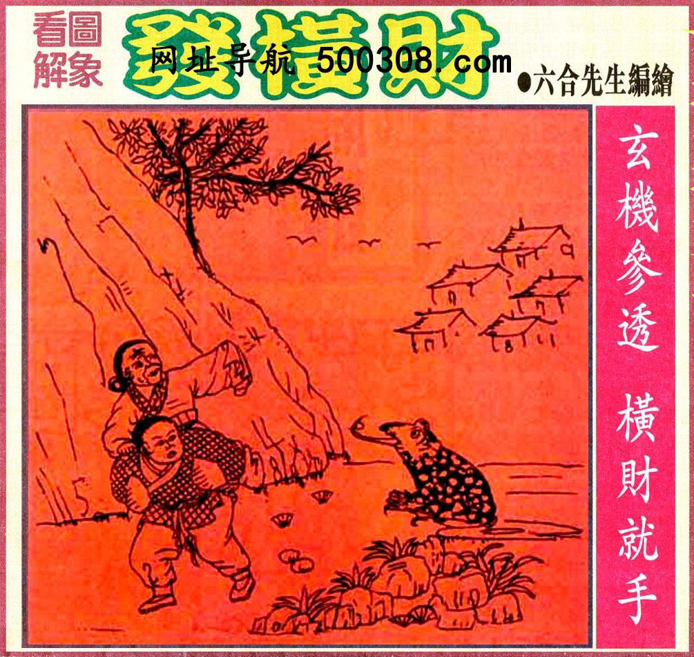 027期：悟入其图/相入非非/捉生肖/好图乐翻天/藏宝图/发财玄机图/澳门神机图