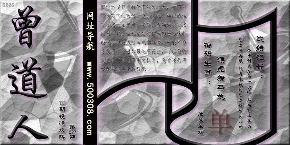 027期藏寶圖_新:只今莫唱贞元曲_老:悄立市桥人不识_禁:蛇_禁:2尾_玄機字:《莼》