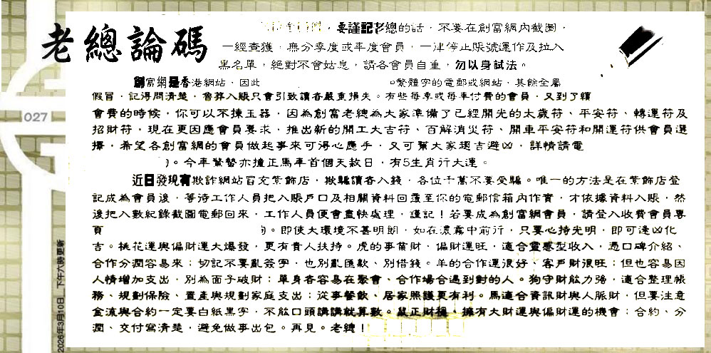 027期：老总论码/萧公子/林大师/五行夺码