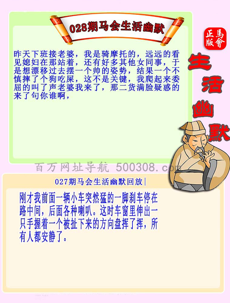 028期：马会生活幽默