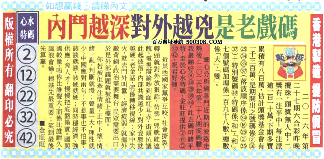 028期：悟入其图/相入非非/捉生肖/好图乐翻天/藏宝图/发财玄机图/澳门神机图