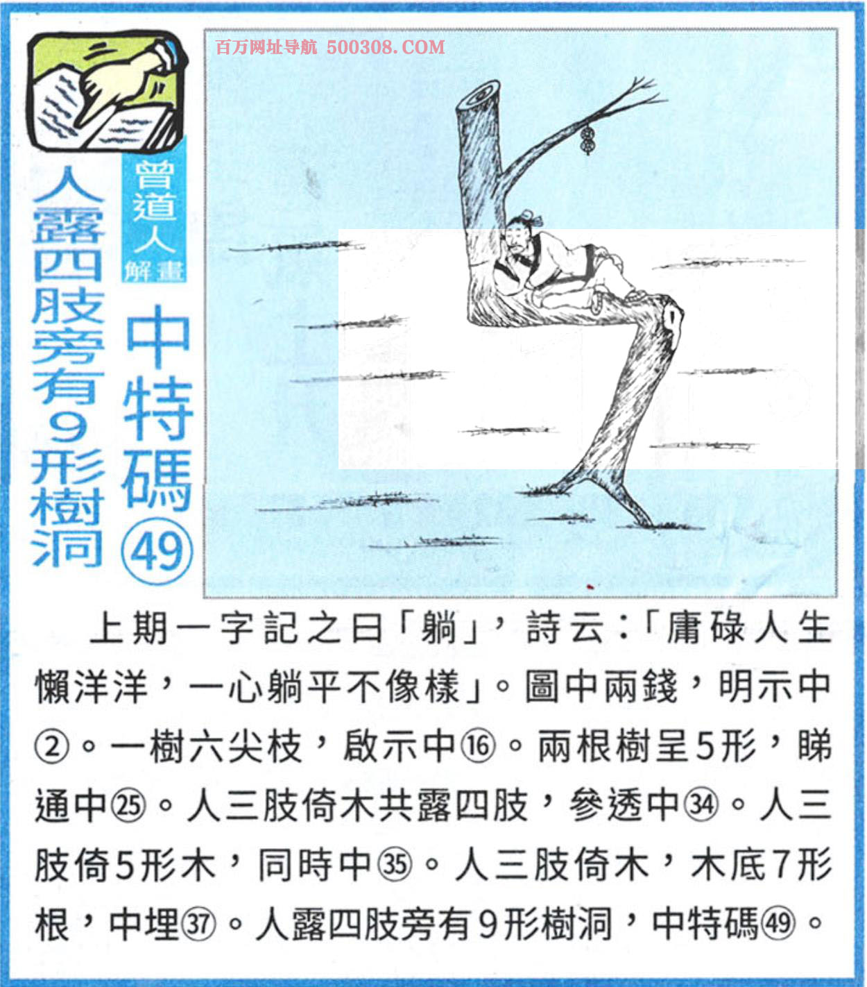 028期：悟入其图/相入非非/捉生肖/好图乐翻天/藏宝图/发财玄机图/澳门神机图