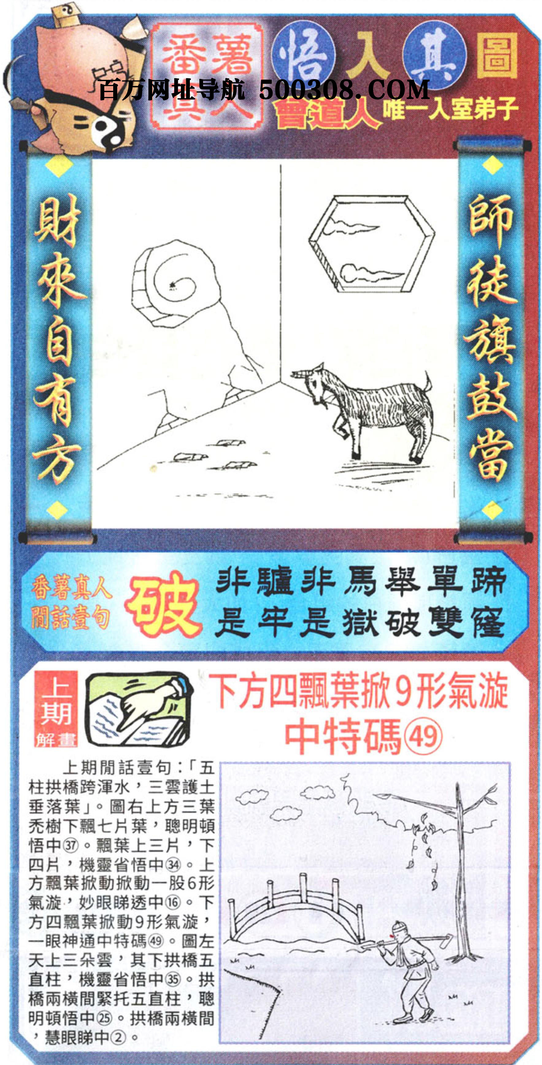 028期：悟入其图/相入非非/捉生肖/好图乐翻天/藏宝图/发财玄机图/澳门神机图