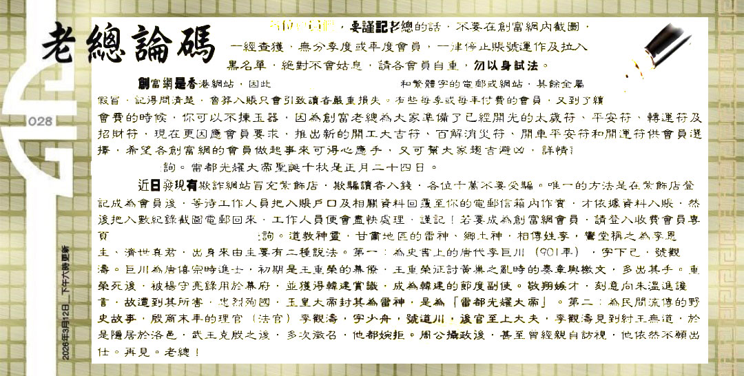 028期：老总论码/萧公子/林大师/五行夺码