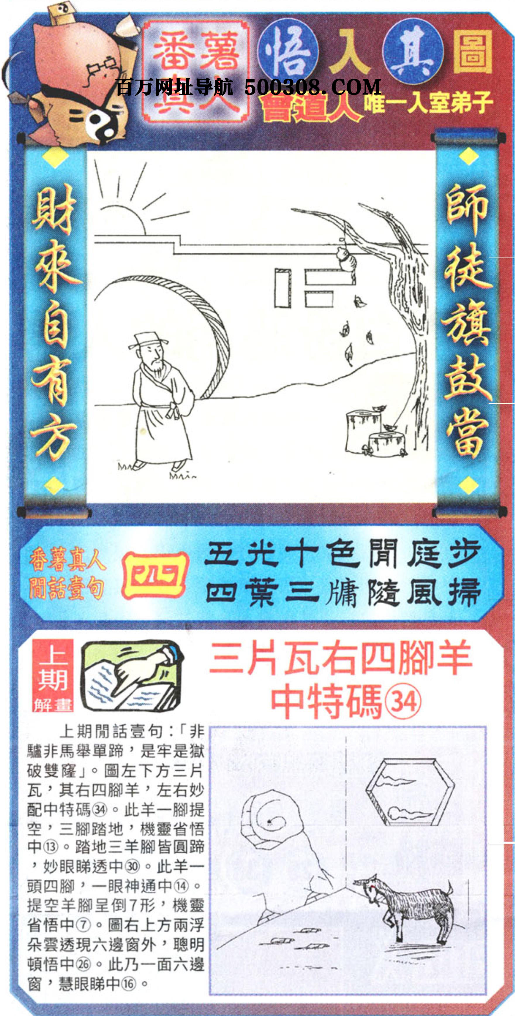 029期：悟入其图/相入非非/捉生肖/好图乐翻天/藏宝图/发财玄机图/澳门神机图