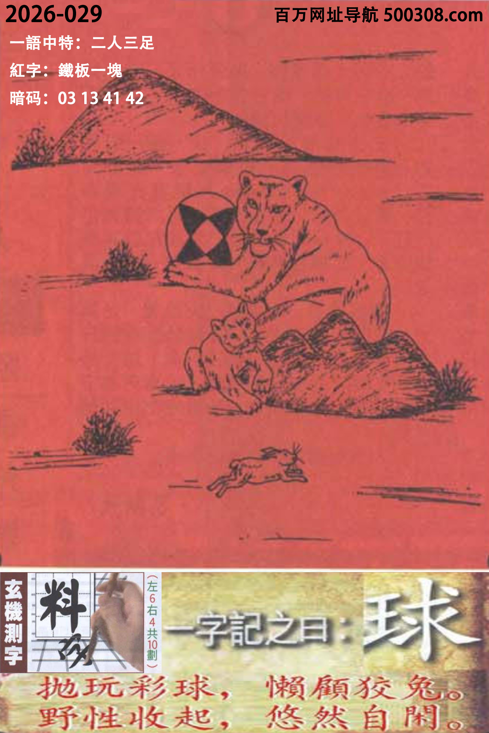 029���ܹ�һ��ӛ֮Ի�����򡿒�����򣬑���á�Ұ��������Ȼ���e��