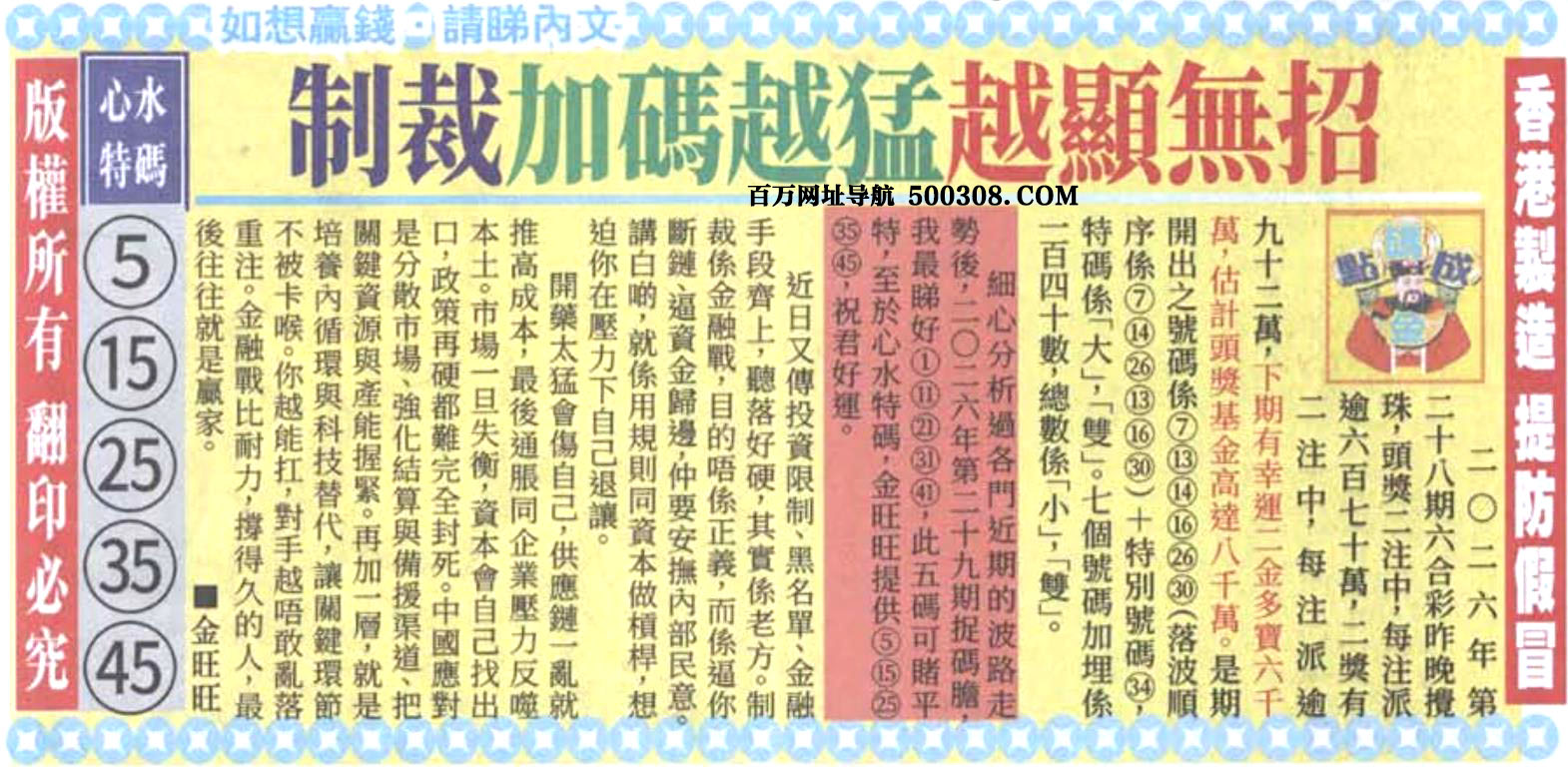 029期：悟入其图/相入非非/捉生肖/好图乐翻天/藏宝图/发财玄机图/澳门神机图