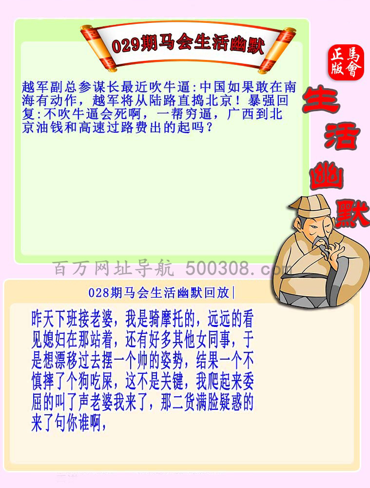 029期：马会生活幽默