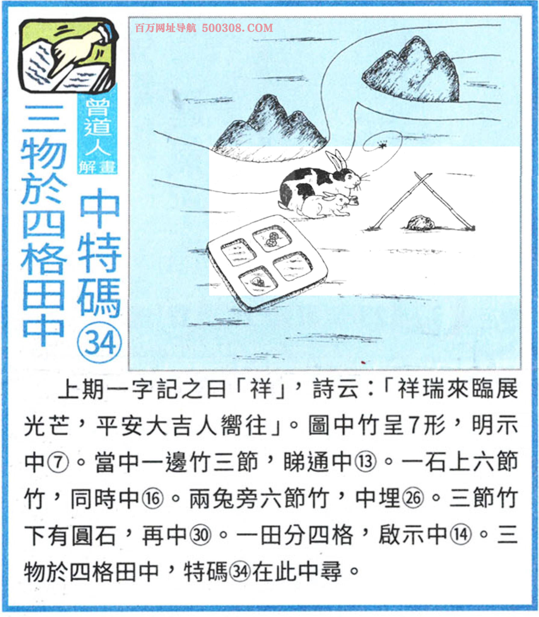029期：悟入其图/相入非非/捉生肖/好图乐翻天/藏宝图/发财玄机图/澳门神机图