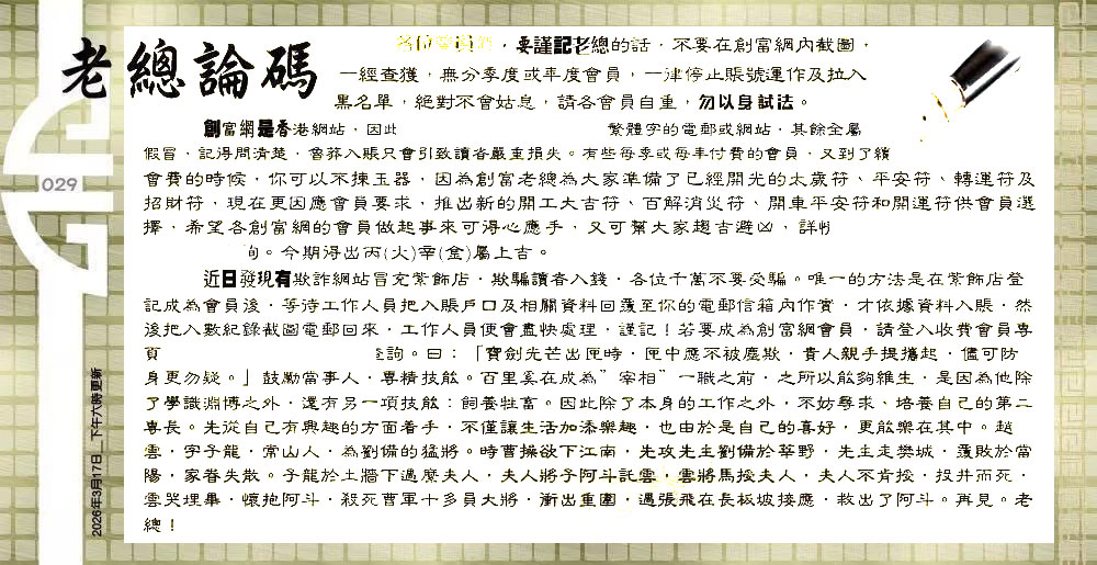 029期：老总论码/萧公子/林大师/五行夺码