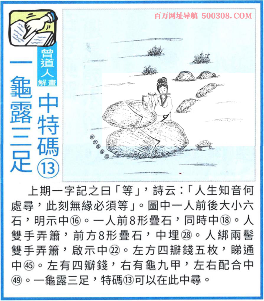 030期：悟入其图/相入非非/捉生肖/好图乐翻天/藏宝图/发财玄机图/澳门神机图