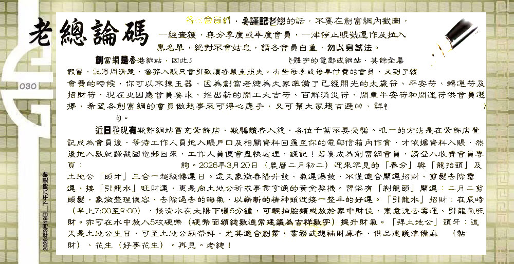 030期：老总论码/萧公子/林大师/五行夺码