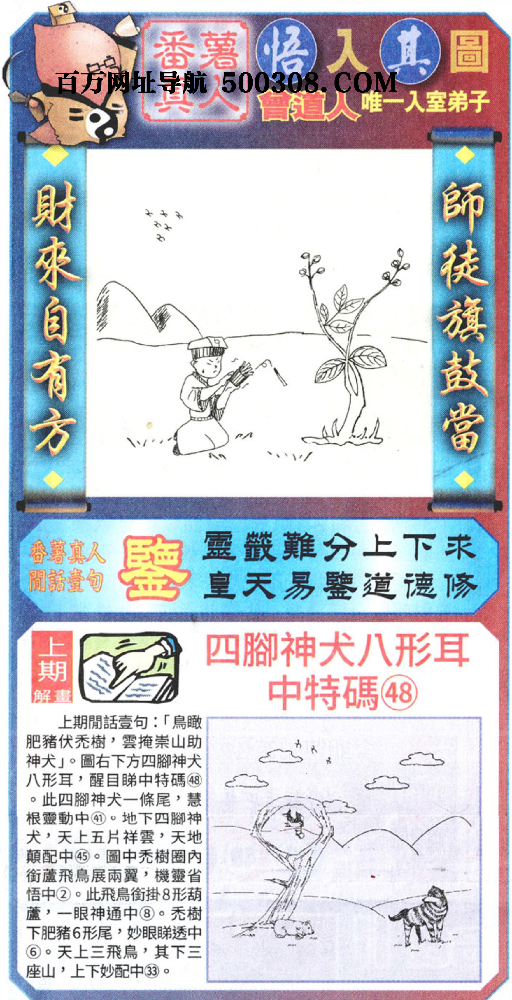 031期：悟入其图/相入非非/捉生肖/好图乐翻天/藏宝图/发财玄机图/澳门神机图