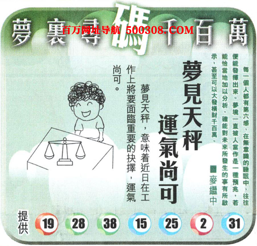 031期：悟入其图/相入非非/捉生肖/好图乐翻天/藏宝图/发财玄机图/澳门神机图