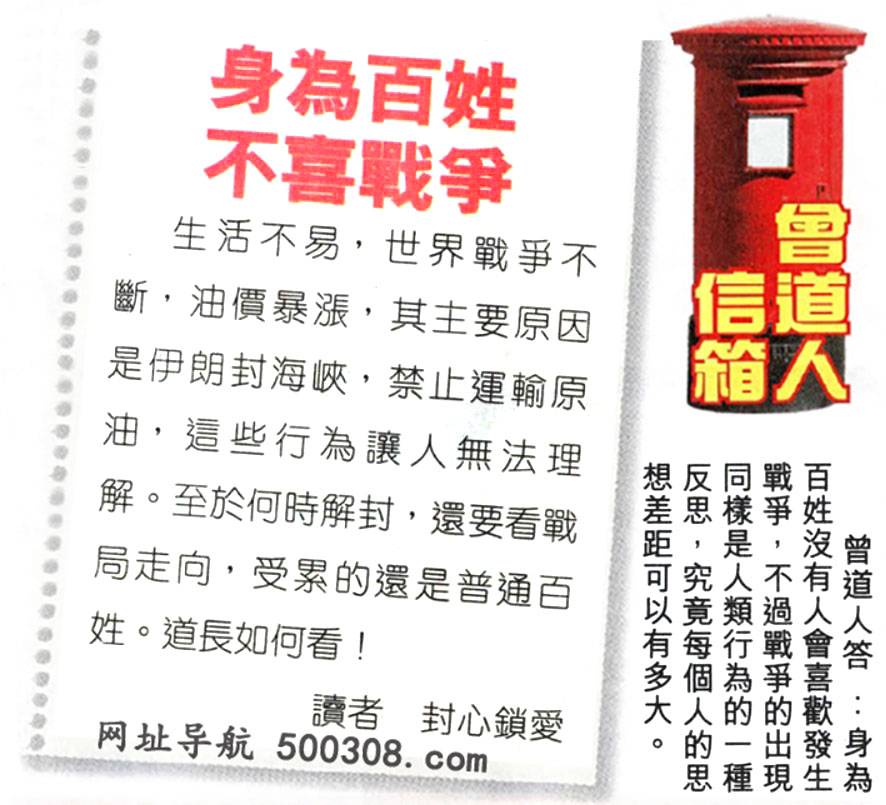 031期：悟入其图/相入非非/捉生肖/好图乐翻天/藏宝图/发财玄机图/澳门神机图