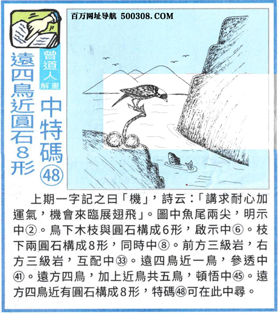 031期：悟入其图/相入非非/捉生肖/好图乐翻天/藏宝图/发财玄机图/澳门神机图