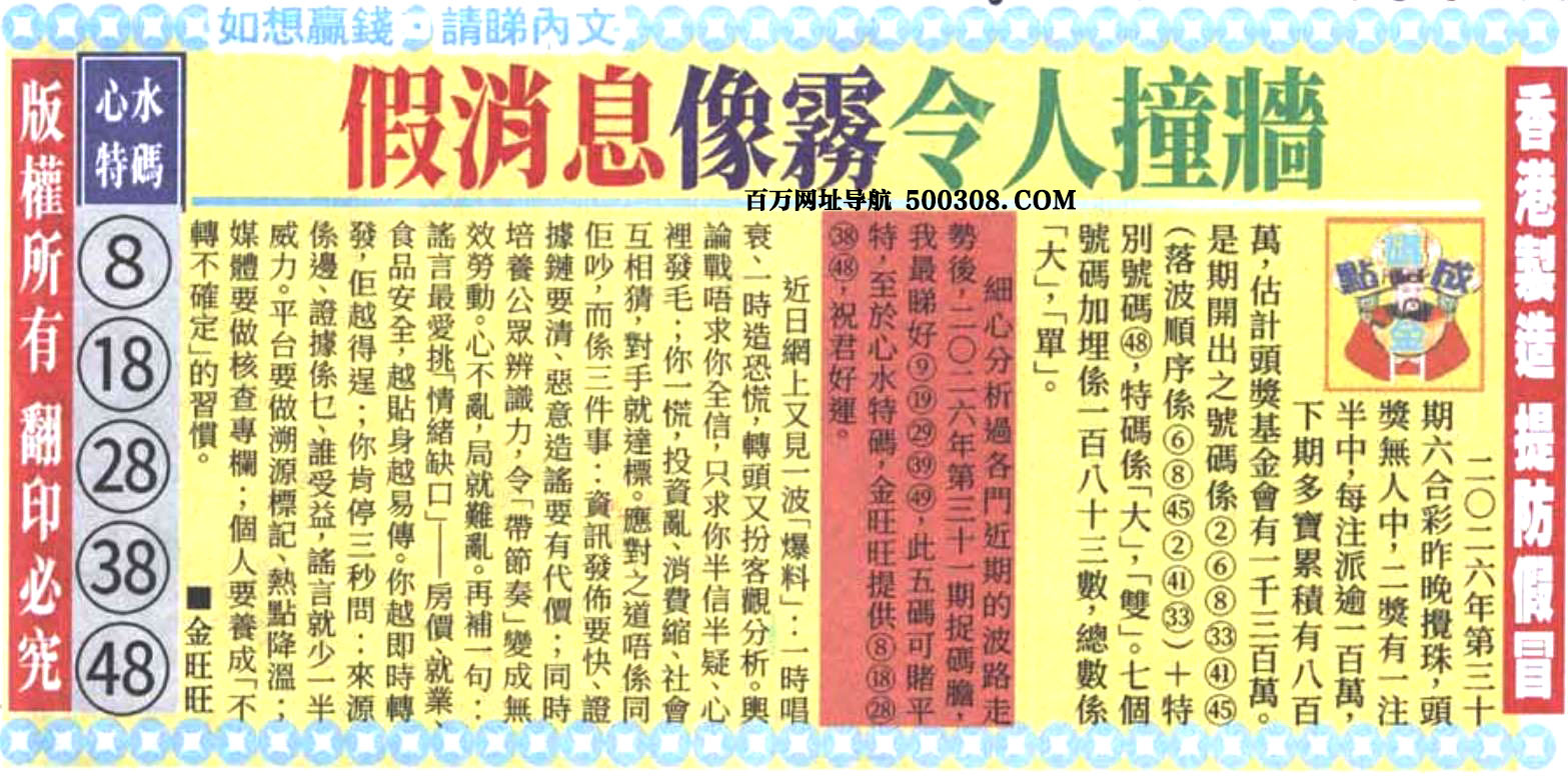 031期：悟入其图/相入非非/捉生肖/好图乐翻天/藏宝图/发财玄机图/澳门神机图