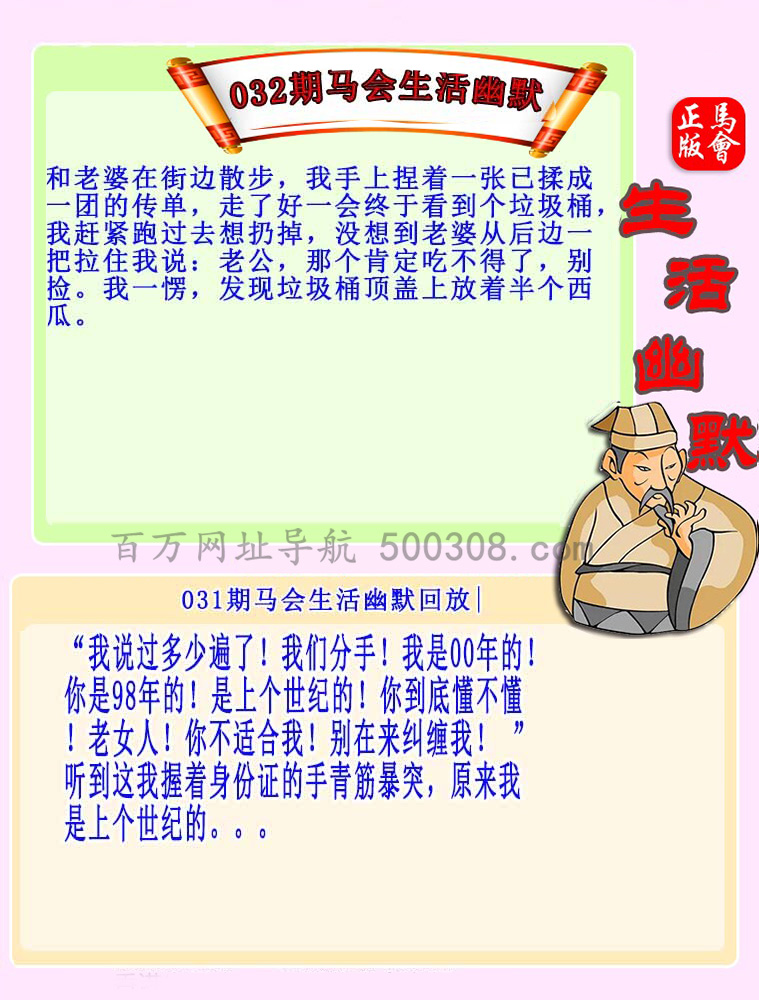 032期：马会生活幽默
